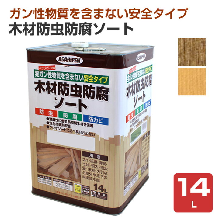 楽天市場】木材防虫防腐ソート 14L （アサヒペン/ペンキ/塗料 