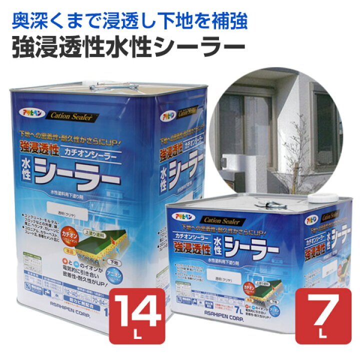 楽天市場】アサヒペン 強浸透性水性シーラー 7L 14L : ペイントジョイ 