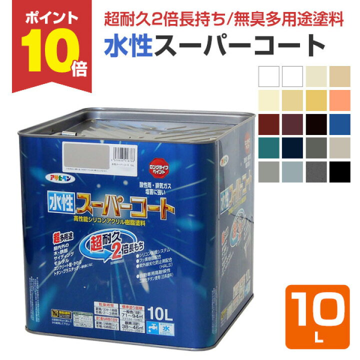 楽天市場】【3/25限定P10倍】 アサヒペン 水性スーパーコート 全20色 