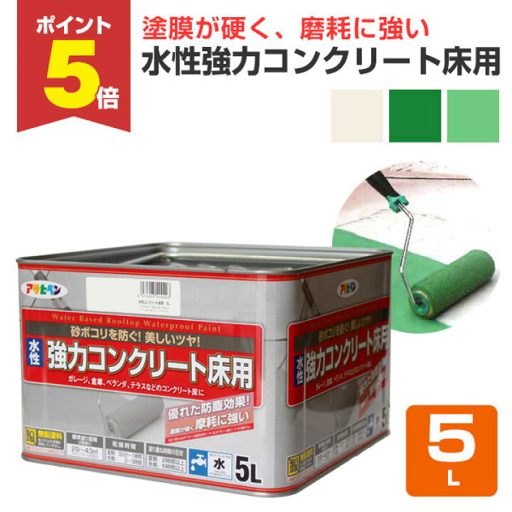 楽天市場】【期間限定P5倍】 コンクリート 塗料 水性強力コンクリート 