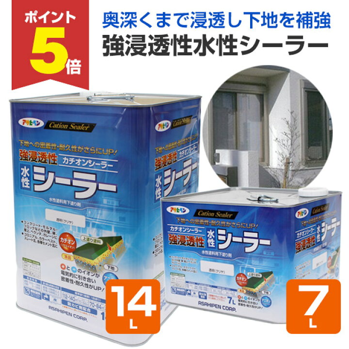 楽天市場】【期間限定P5倍】 アサヒペン 強浸透性水性シーラー 7L 14L 