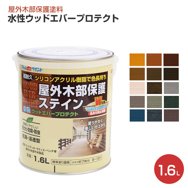 【楽天市場】ウッドデッキ 塗料 水性ウッドエバープロテクト 1.6L