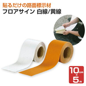 yԌP5{z yHʕWށz tATC 10cm×5m / HEԏ̘HʕW (V[̂悤ɓ\邾ŊȒPɎ{H) AgnEXyCg