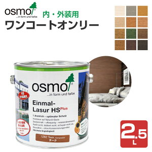 オスモカラー ワンコートオンリーの通販 価格比較 価格 Com オスモカラー ワンコートオンリーの通販 価格比較 価格 Com