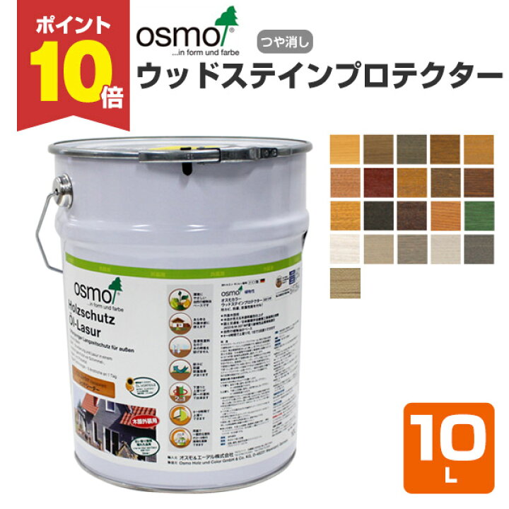 楽天市場】【期間限定P10倍！】 オスモカラー ウッドステイン 