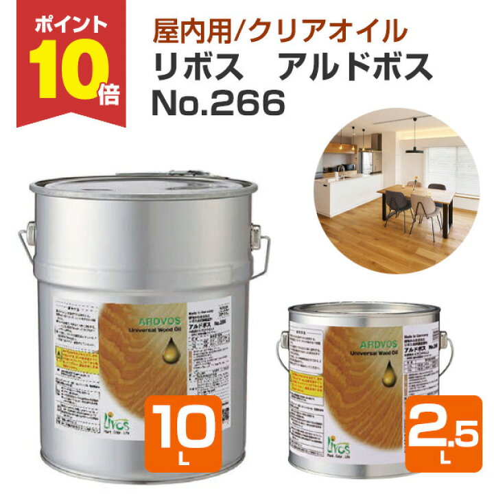 楽天市場】【P10倍！】 リボス アルドボス No.266 クリア 2.5L/10L 