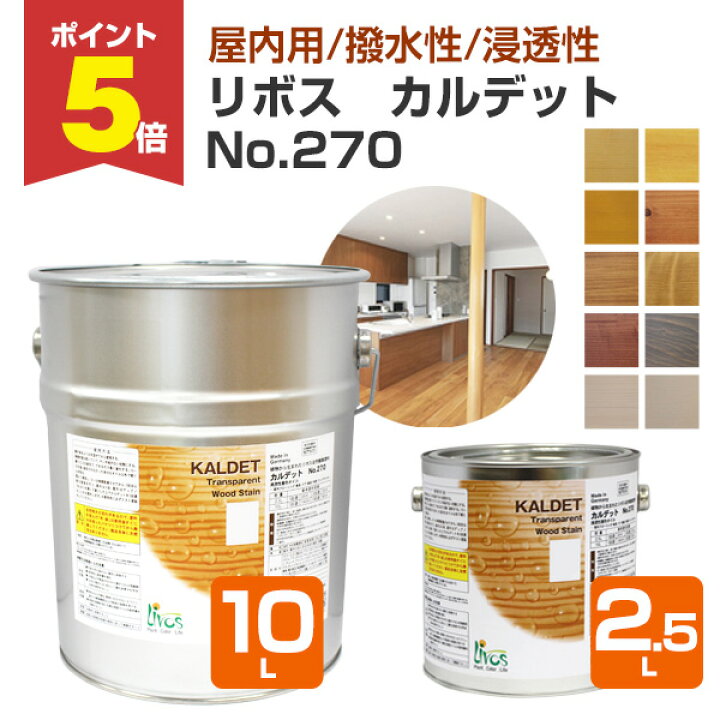 楽天市場】【3/31限定P5倍】 リボス カルデット No.270 全10色 2.5L 