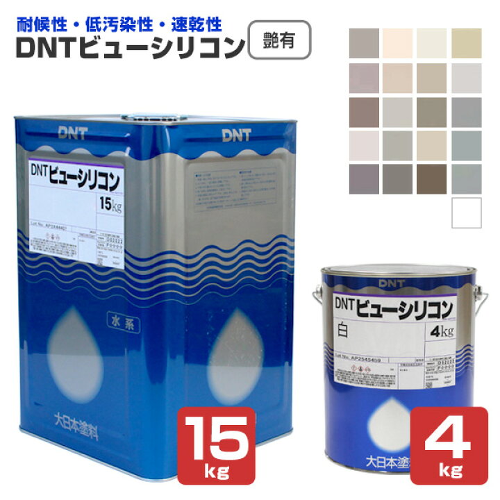 楽天市場】大日本塗料 DNTビューシリコン 艶有 白/淡彩色 4kg 15kg 