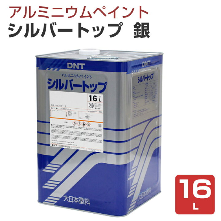 楽天市場】【アルミニウムペイント】 シルバートップ 銀 16L ＜銀色 