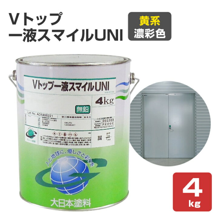 楽天市場】Vトップ一液スマイルUNI 黄系濃彩色 4kg （大日本塗料/弱 