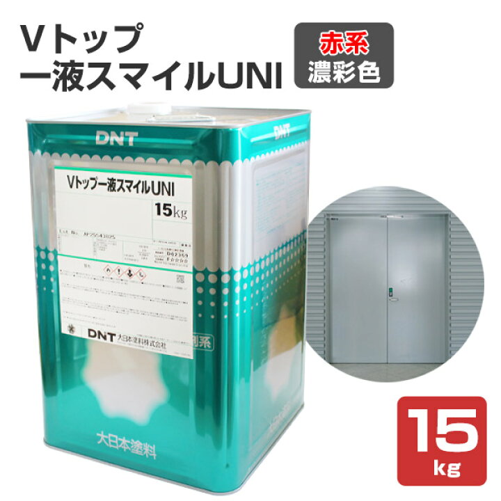 楽天市場】【スーパーセール限定P10倍】 Vトップ一液スマイルUNI 赤  