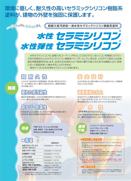 楽天市場】【P10倍！】 水性セラミシリコン 半艶/3分艶/艶消し 白 16kg 