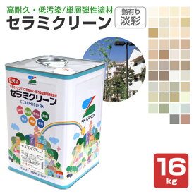 セラミクリーン 淡彩 艶有り 16kg （エスケー化研）