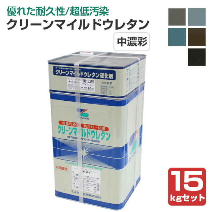 楽天市場】【P10倍！】 クリーンマイルドウレタン 艶有 中濃彩色 15kg 