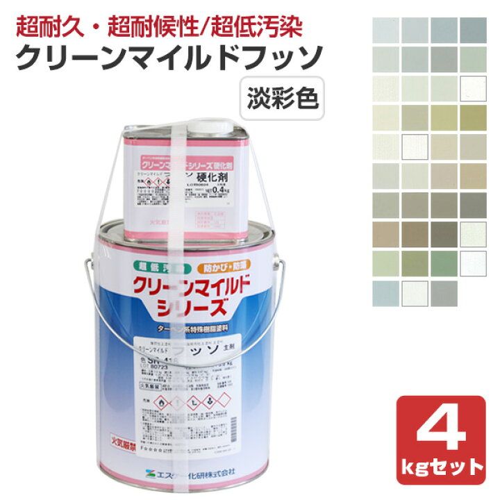 楽天市場】クリーンマイルドフッソ 艶有 淡彩色 4kgセット （超低汚染 