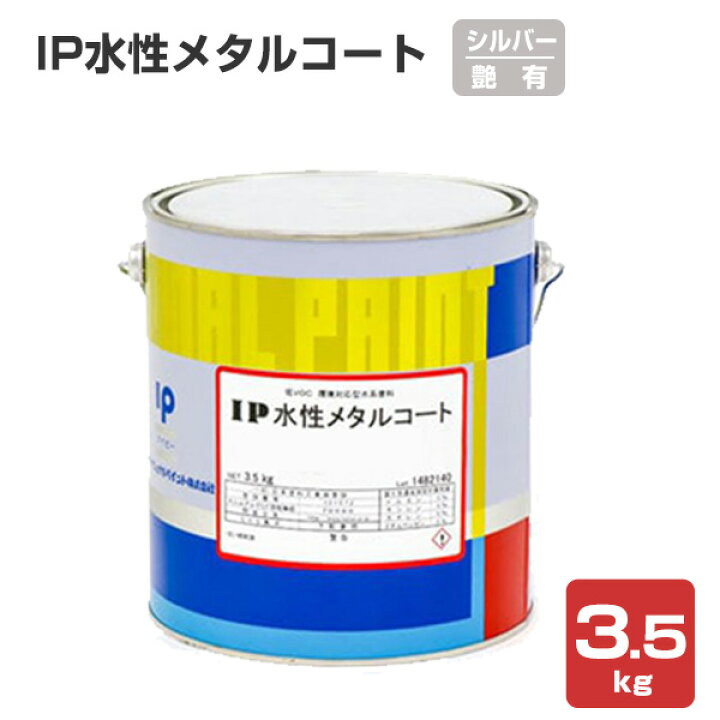 楽天市場】インターナショナルペイント IP水性メタルコート 艶有り 