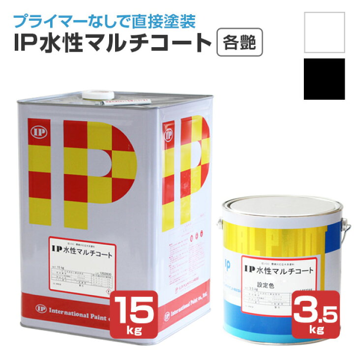 楽天市場】インターナショナルペイント IP水性マルチコート 各艶 