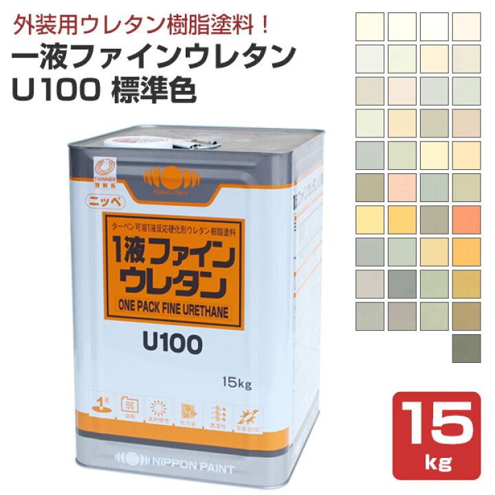 楽天市場】ニッペ 一液ファインウレタンU100 標準色 15kg （日本  