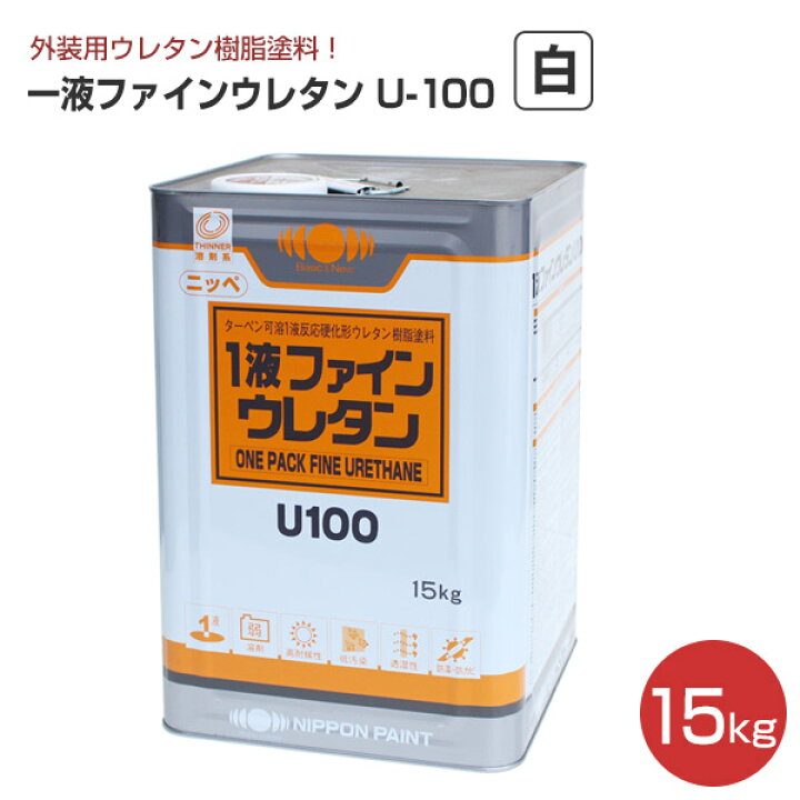 楽天市場】【期間限定P5倍】 ニッペ 一液ファインウレタンU-100 白 