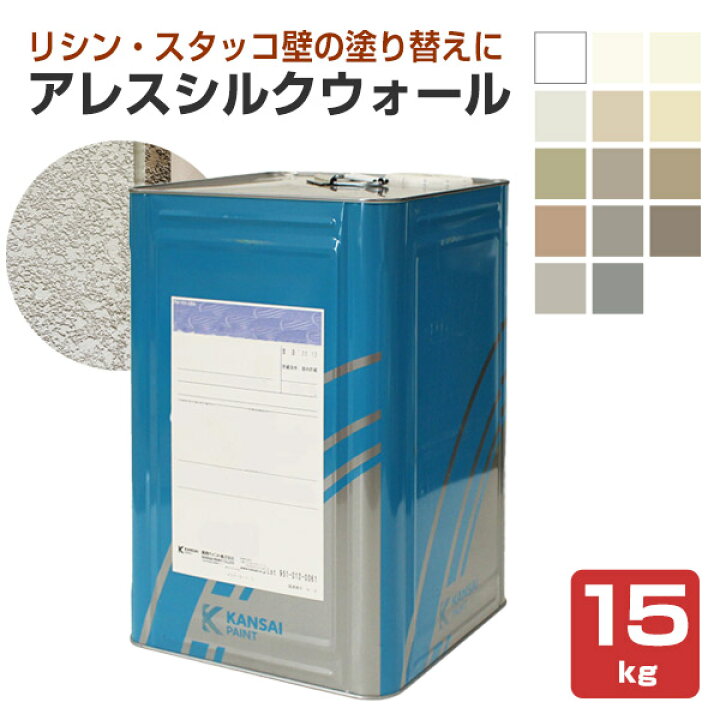 楽天市場】【期間限定P5倍】 関西ペイント アレスシルクウォール 提案 