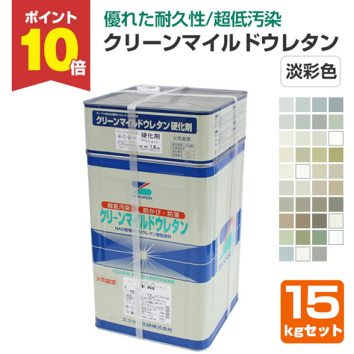 楽天市場】【P10倍！】 クリーンマイルドウレタン 艶有 淡彩色 15kg 