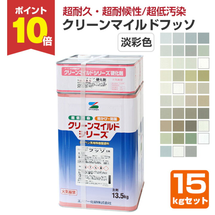 楽天市場】【P10倍！】 クリーンマイルドフッソ 艶有 淡彩色 15kg 