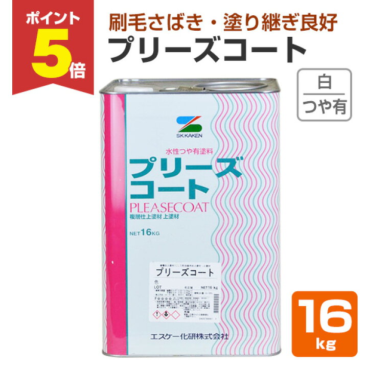 楽天市場】【期間限定P5倍】 プリーズコート 白 16kg （水性艶有り 