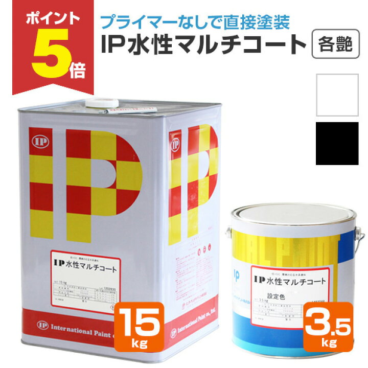 楽天市場】【期間限定P5倍】 インターナショナルペイント IP水性マルチ 