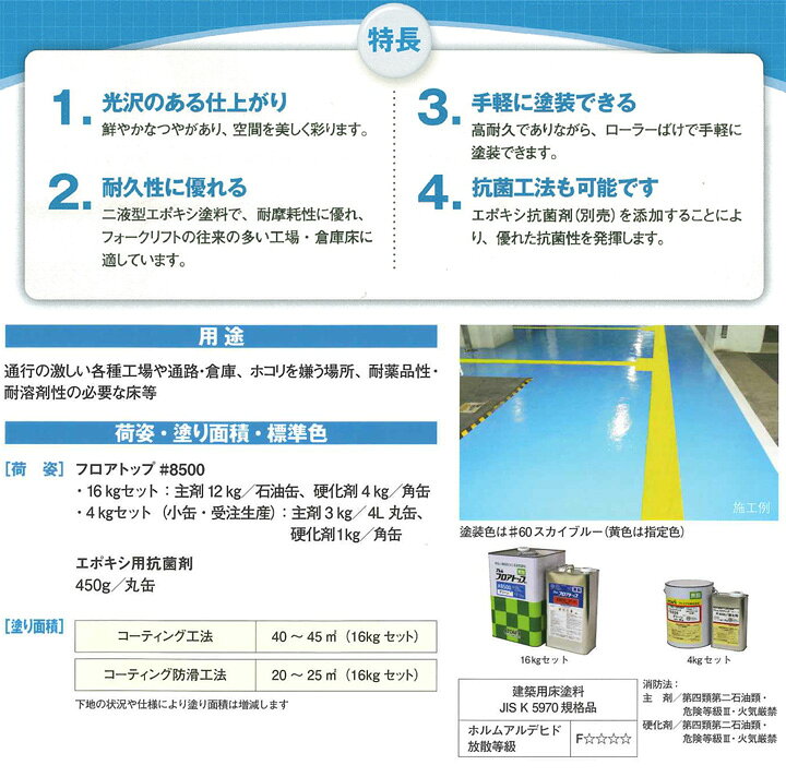楽天市場】【期間限定P5倍】 【油性/床用塗料】 フロアトップ #8500 