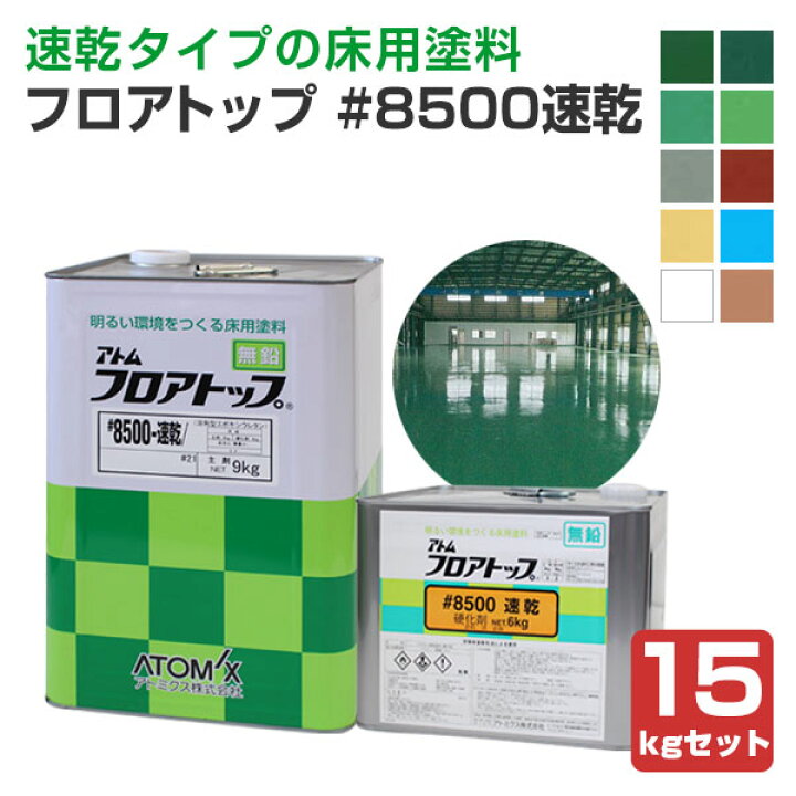 楽天市場】【期間限定P5倍】 【油性/床用塗料】 フロアトップ #8500速 