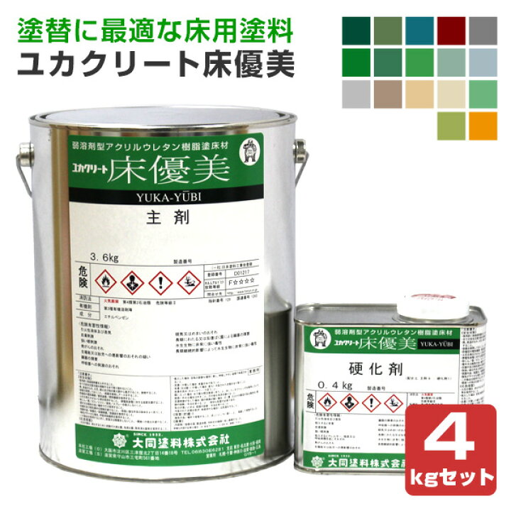 楽天市場】【塗替に最適な床用塗料】 ユカクリート 床優美 4kgセット 