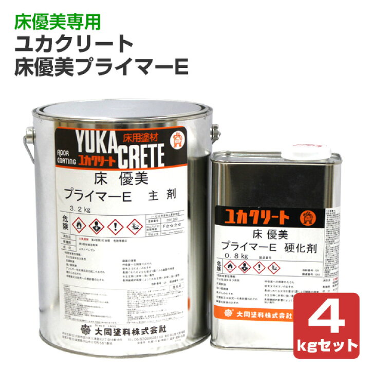 楽天市場】大同塗料 ユカクリート 床優美プライマーE 4kgセット 