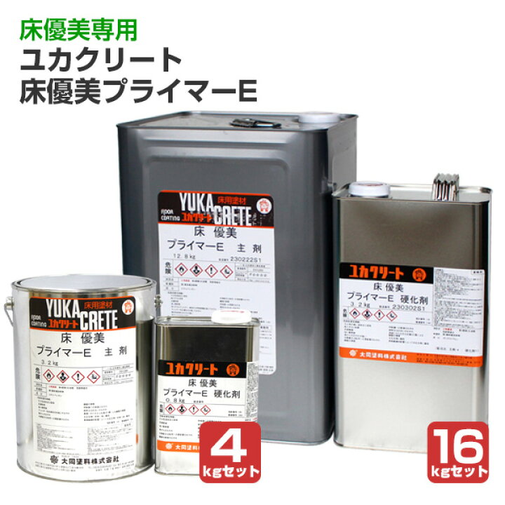 楽天市場】大同塗料 ユカクリート 床優美プライマーE 4kgセット 16kg 
