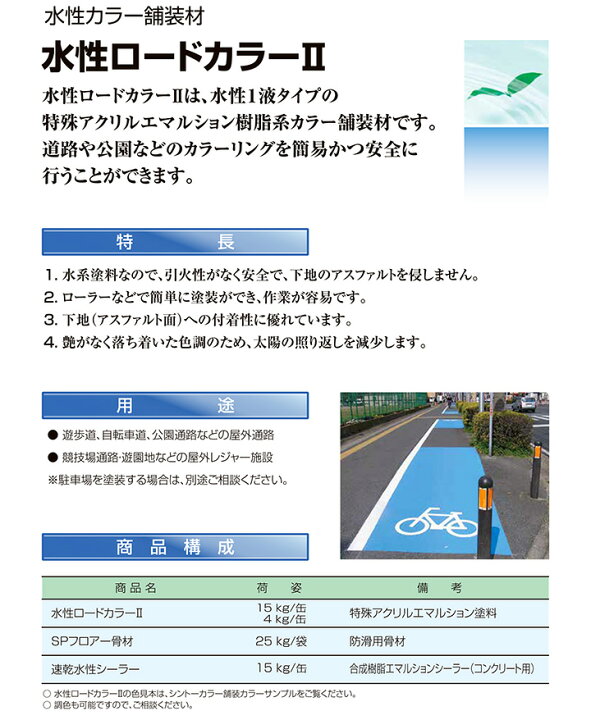 楽天市場】神東塗料 水性ロードカラーII 全11色 15kg : ペイントジョイ 