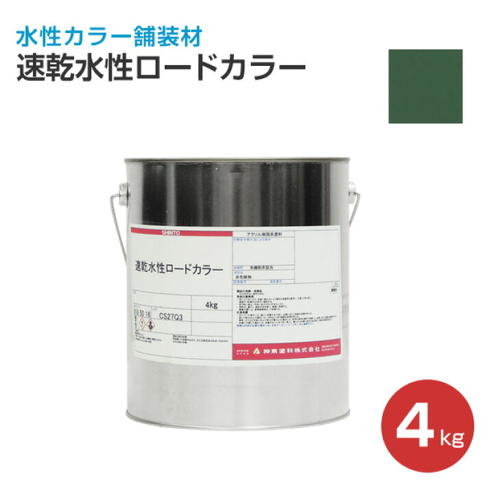 楽天市場】【期間限定P5倍】 神東塗料 速乾水性ロードカラー 全11色 
