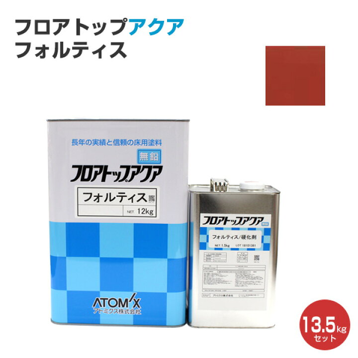 楽天市場】【床用塗料】 フロアトップアクア フォルティス 3.6kg/13.5 