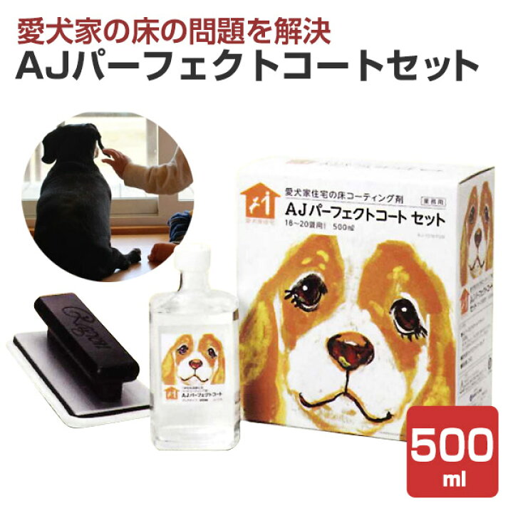 楽天市場】【愛犬家の床に】 AJパーフェクトコートセット 500ml ＜透明 