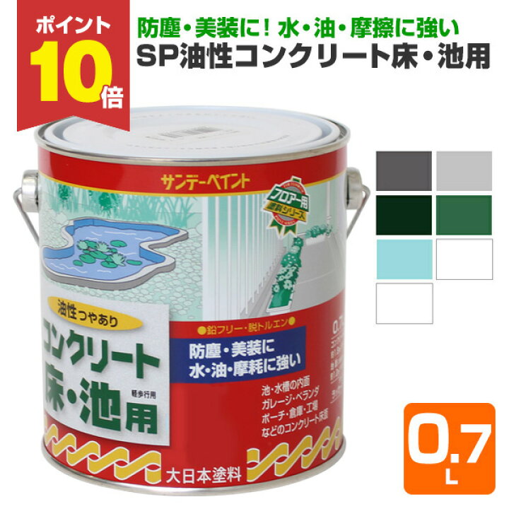 プールペイント #50 コンクリート用 14L 残り2/3以上（楽天市場 