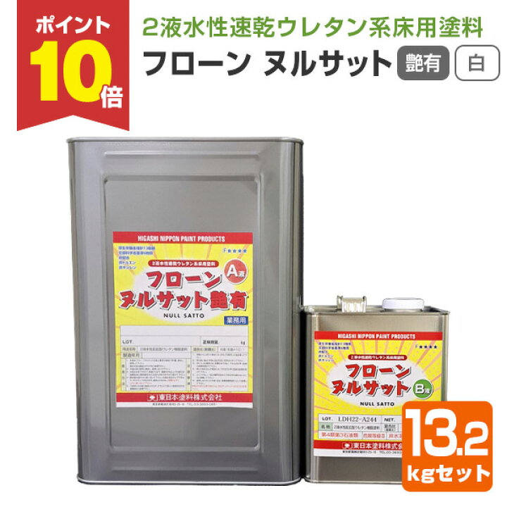 楽天市場】【P10倍！】 東日本塗料 フローン ヌルサット 艶有 白 13.2 