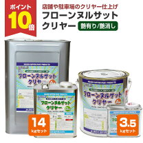 楽天市場】フローンヌルサットクリヤー艶の通販