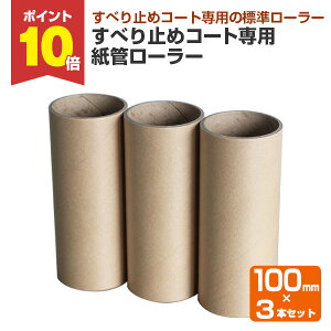 yX[p[Z[P10{z ׂ~߃R[gp ǃ[[@100mm@×@3{Zbgi֐peH/ׂ~ߐpW[[j yVX[p[SALE