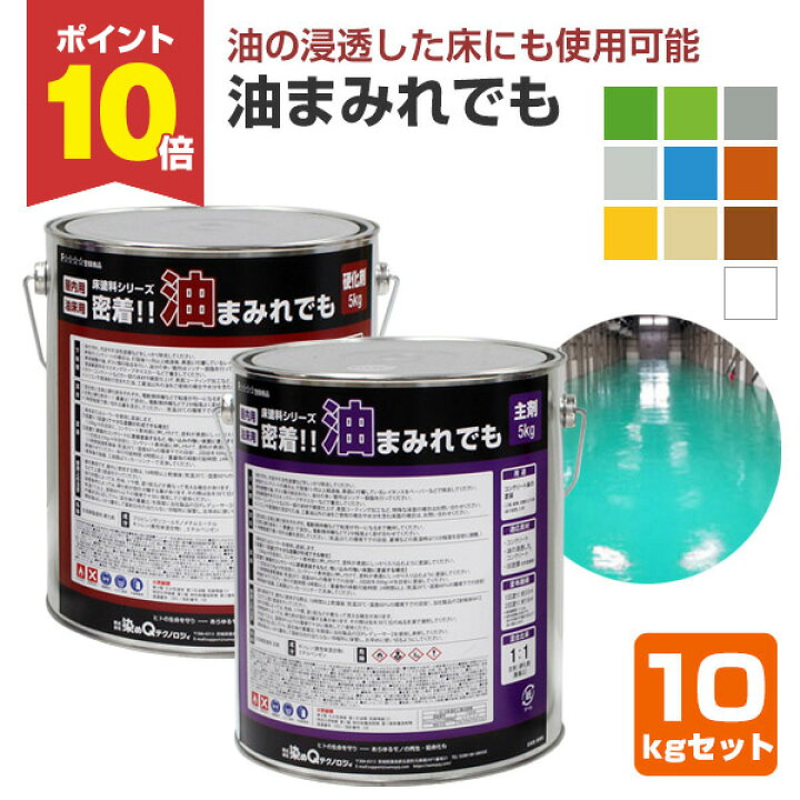 楽天市場】【P10倍！】 密着!! 油まみれでも 10kgセット （染めQ 密着 
