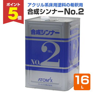 �y���Ԍ���P5�{�z �����V���i�[ No.2 16L (146624/�t���A�g�b�v��5000�p�ق���p�V���i�[/�A�g�~�N�X)