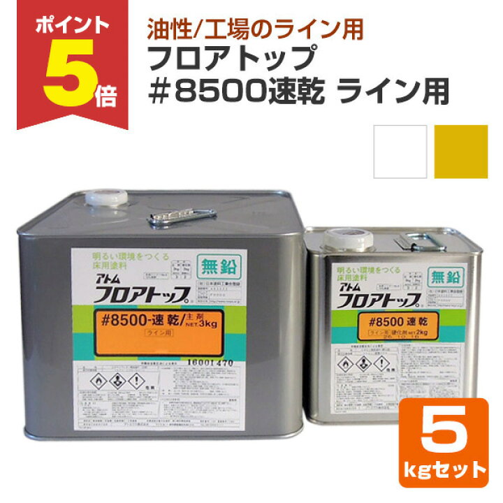 楽天市場】【期間限定P5倍】 【油性/ライン用】 フロアトップ #8500速 