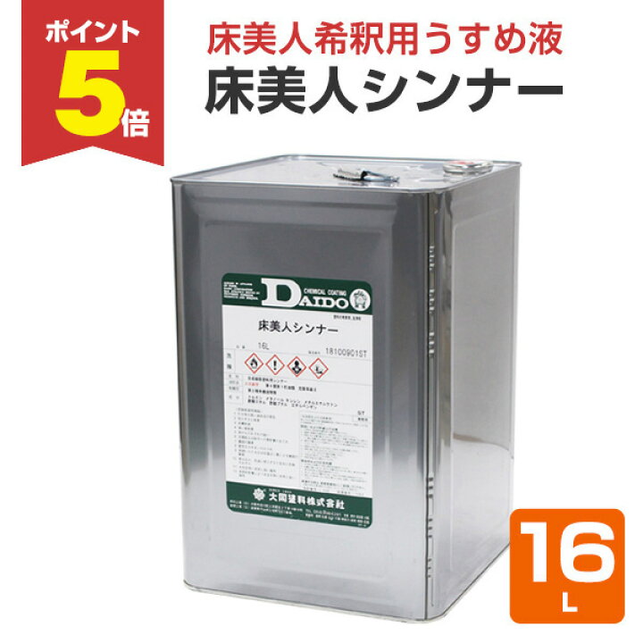 楽天市場】【期間限定P5倍】 床美人シンナー 16L（床用塗料床美人専用 