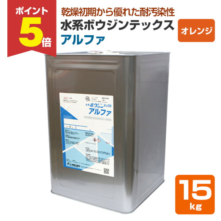楽天市場】【期間限定P5倍】 水系ボウジンテックス アルファ オレンジ 