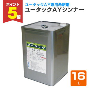 �y���Ԍ���P5�{�z ���[�^�b�NAY�V���i�[�@16L�i���{����h��/���p/��p�����߉t�j