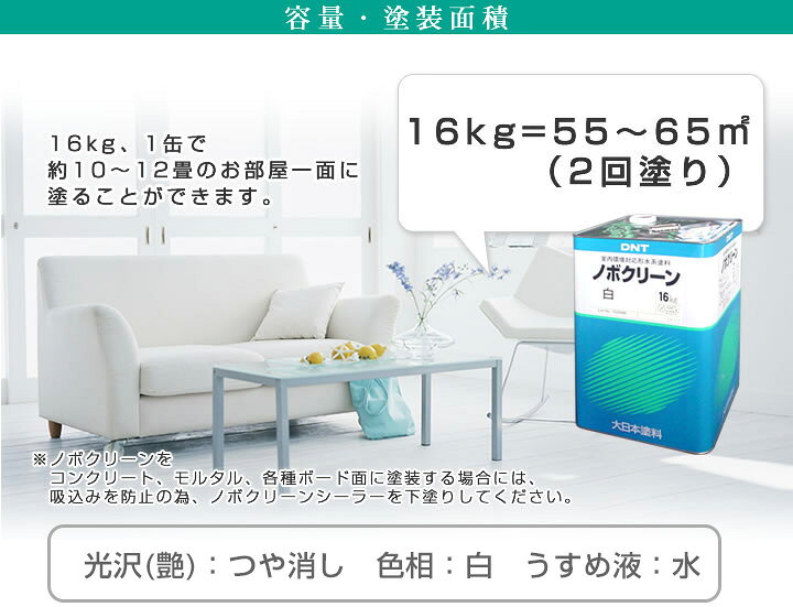 楽天市場】ノボクリーン 艶消 白 16kg ＋ ノボクリーンシーラー 15kg 