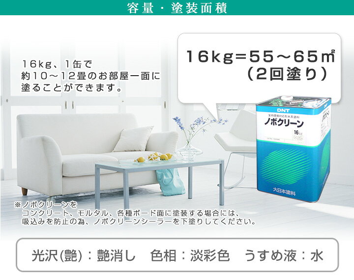 楽天市場】【室内塗料】 ノボクリーン 16kg ＜艶消 淡彩色＞ コスト 
