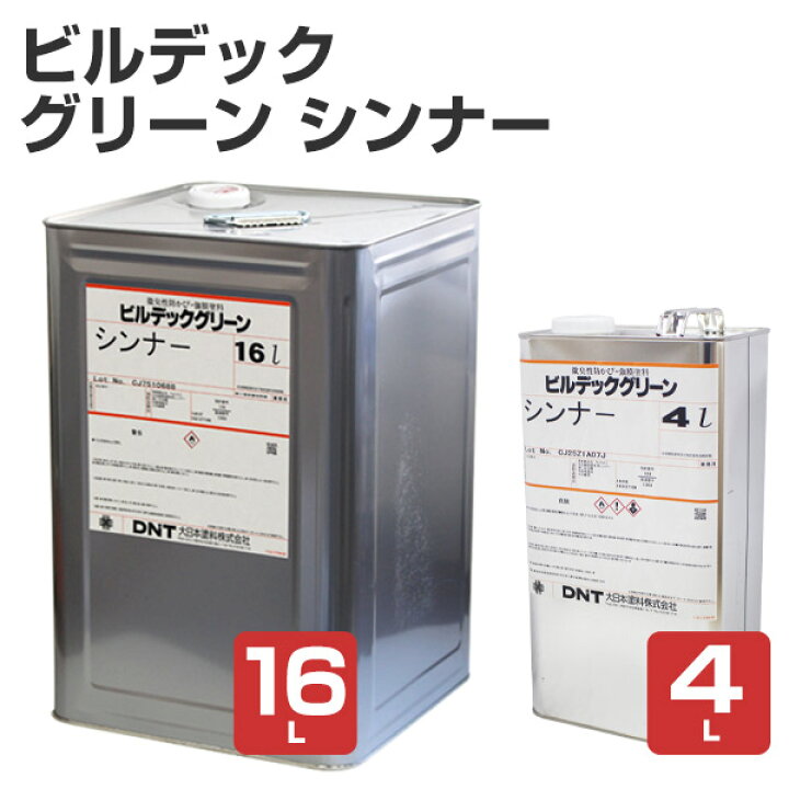 楽天市場】大日本塗料 ビルデックグリーン シンナー 4L 16L : ペイント 